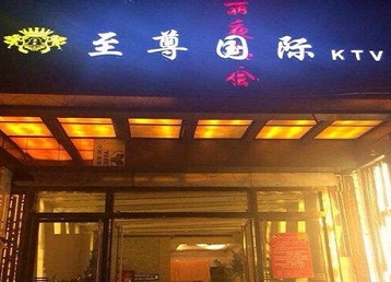 融安哪个KTV真空陪酒妹子服务好-至尊国际KTV消费价格服务点评